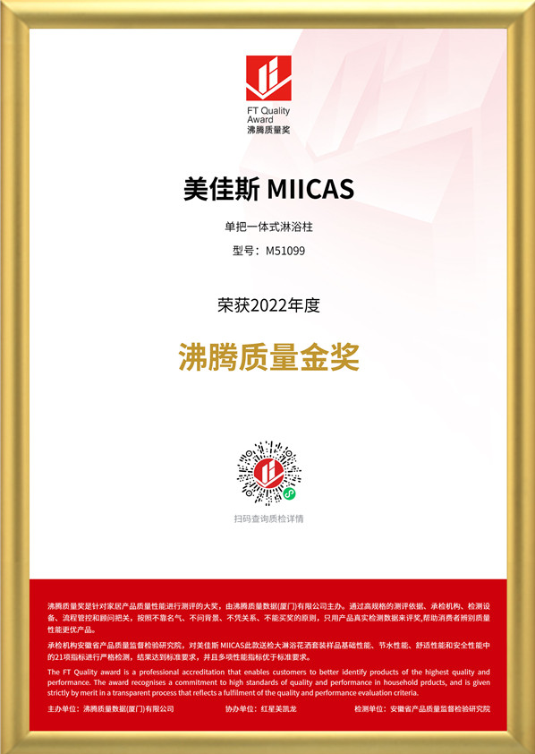 质量高光！美佳斯MIICAS荣膺沸腾质量金奖！