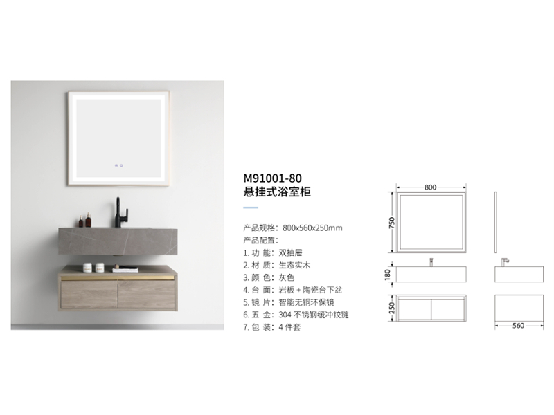 悬挂式浴室柜M91001-80