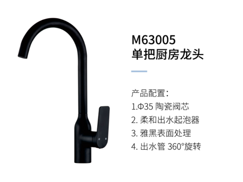 单把厨房龙头M63005