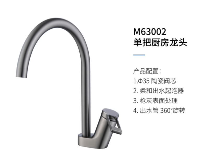 单把厨房龙头M63002