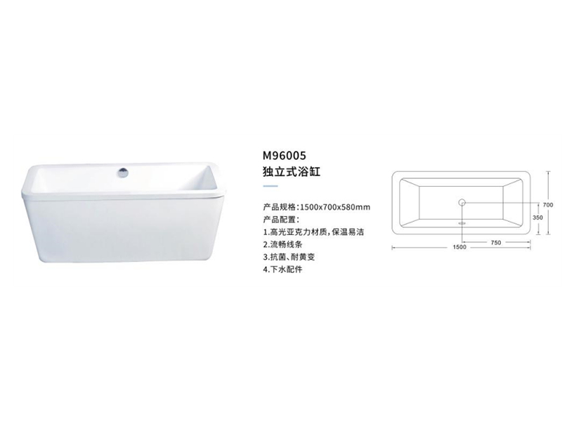 独立式浴缸M96005