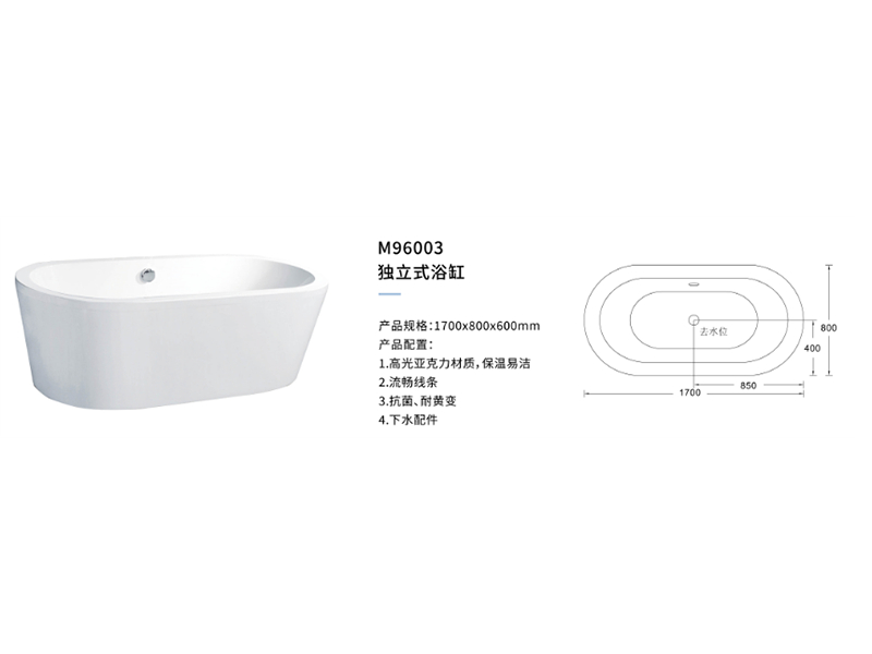 独立式浴缸M96003